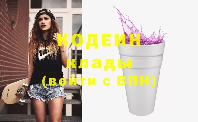 Кодеиновый сироп Lean Purple Drank  купить  цена  Канаш 